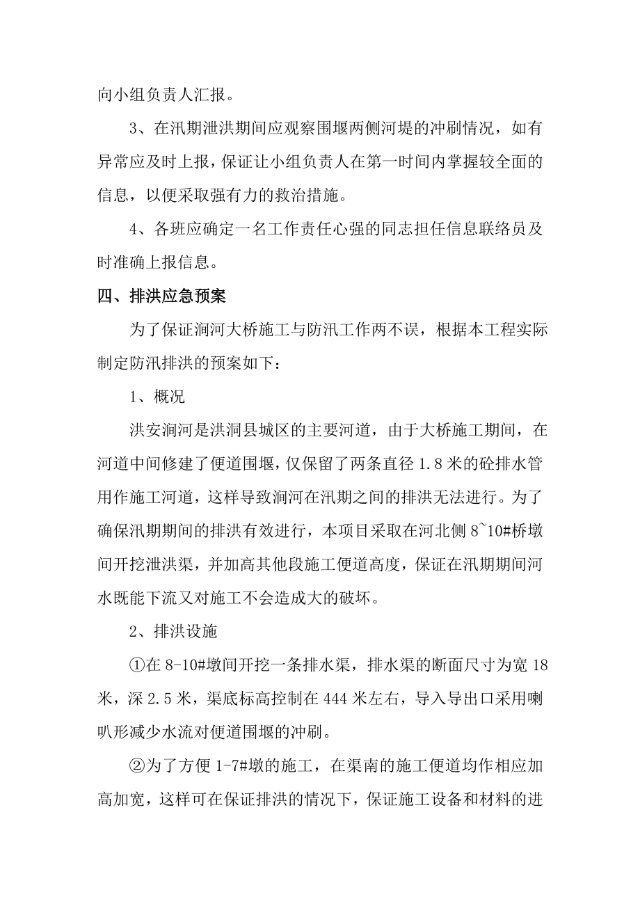 江西某桥梁工程防汛应急预案.doc_第3页