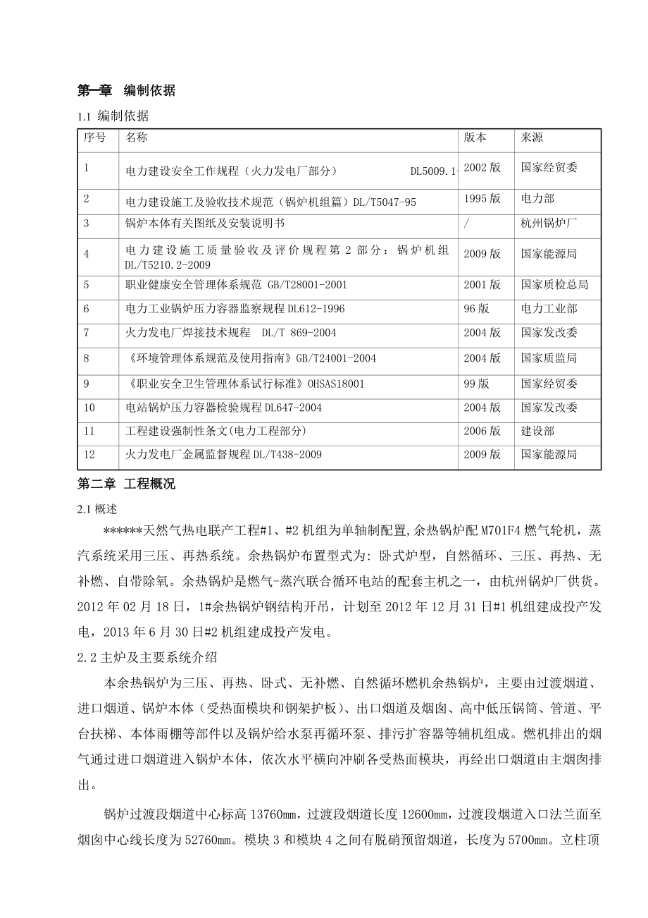 浙江热电联产机组锅炉安装专业施工方案(附图).doc_第2页