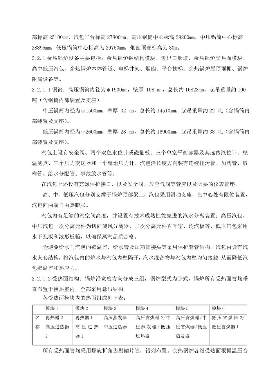 浙江热电联产机组锅炉安装专业施工方案(附图).doc_第3页