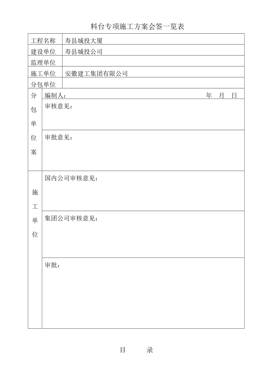 安徽某框剪结构办公楼物料提升机接料平台专项施工方案(附计算书).doc_第2页