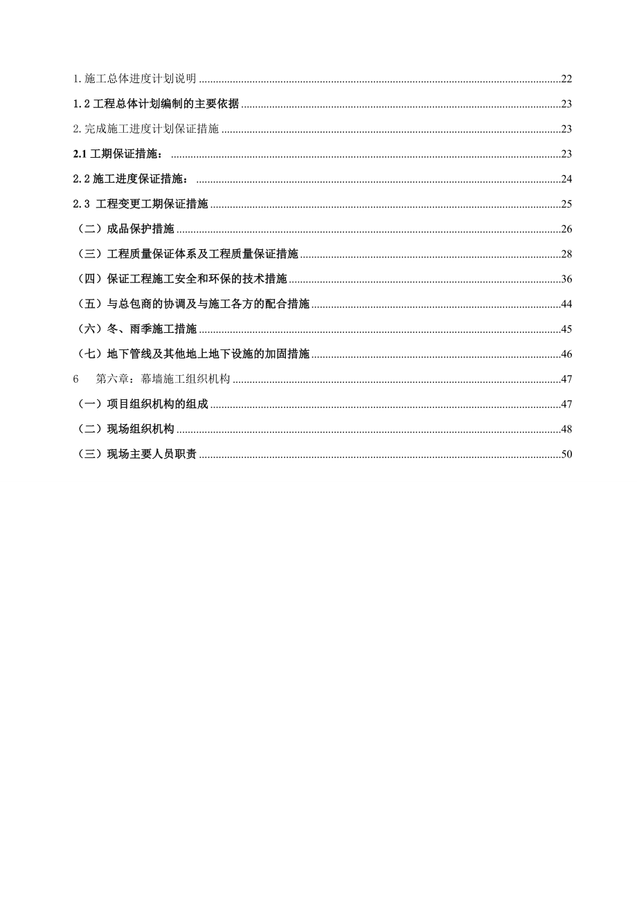 宾馆外墙装修工程施工组织设计上海投标文件.doc_第2页