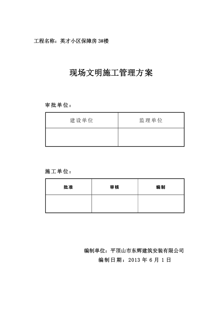 河南某小区高层框剪结构住宅楼悬挑脚手架专项施工方案(附图).doc_第1页