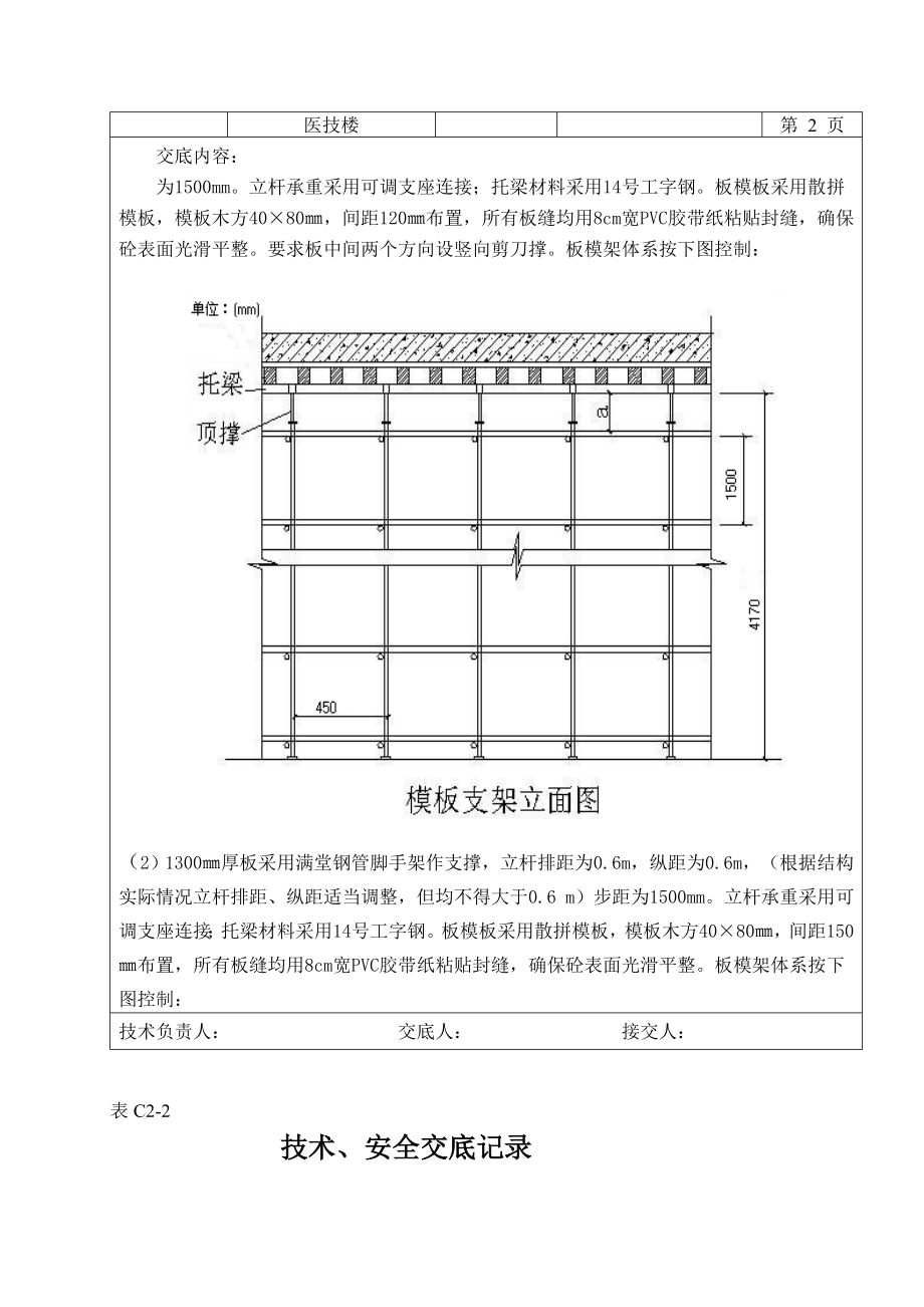 医技楼项目加速器墙、板模板安装技术交底.doc_第3页