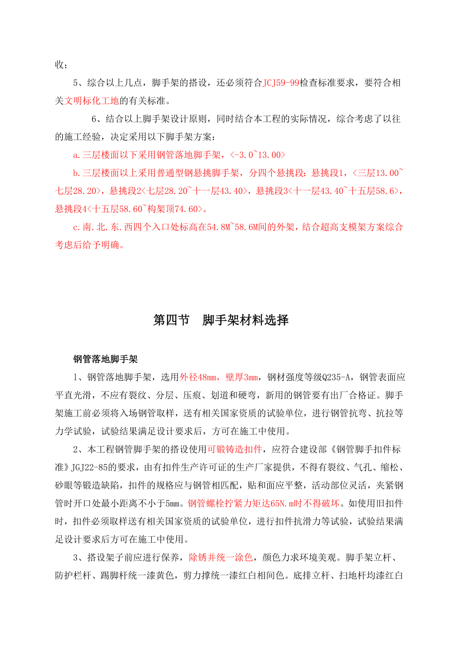 悬挑脚手架专项施工方案多图.doc_第2页