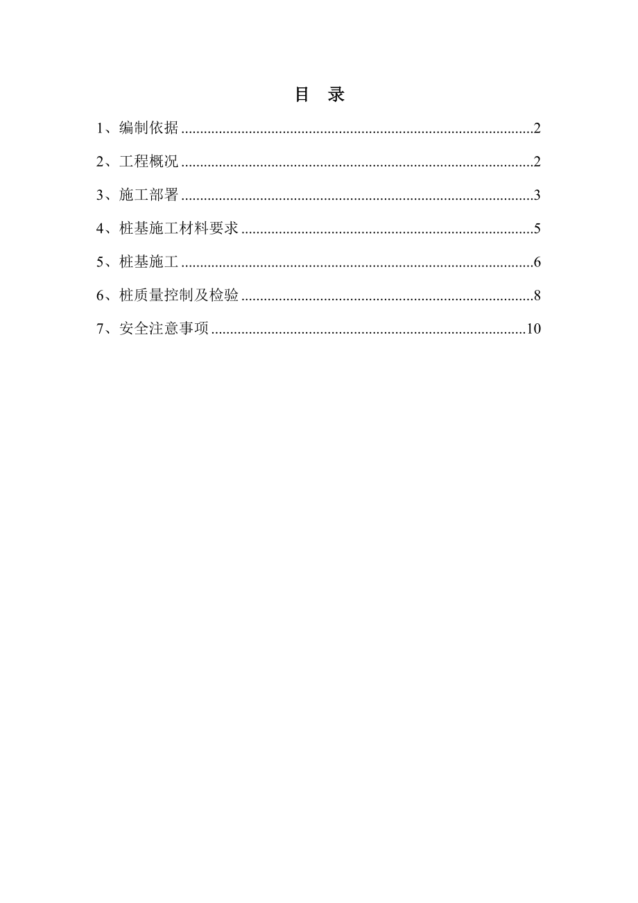 内蒙古高层框剪医院楼桩基工程施工方案(螺旋钻孔灌注桩).doc_第2页