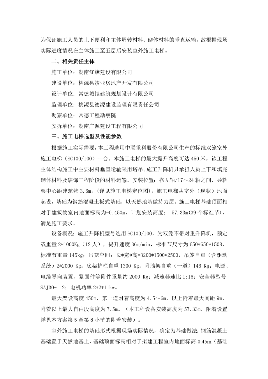 湖南某小区高层住宅楼施工电梯施工方案(附示意图、计算书).doc_第2页