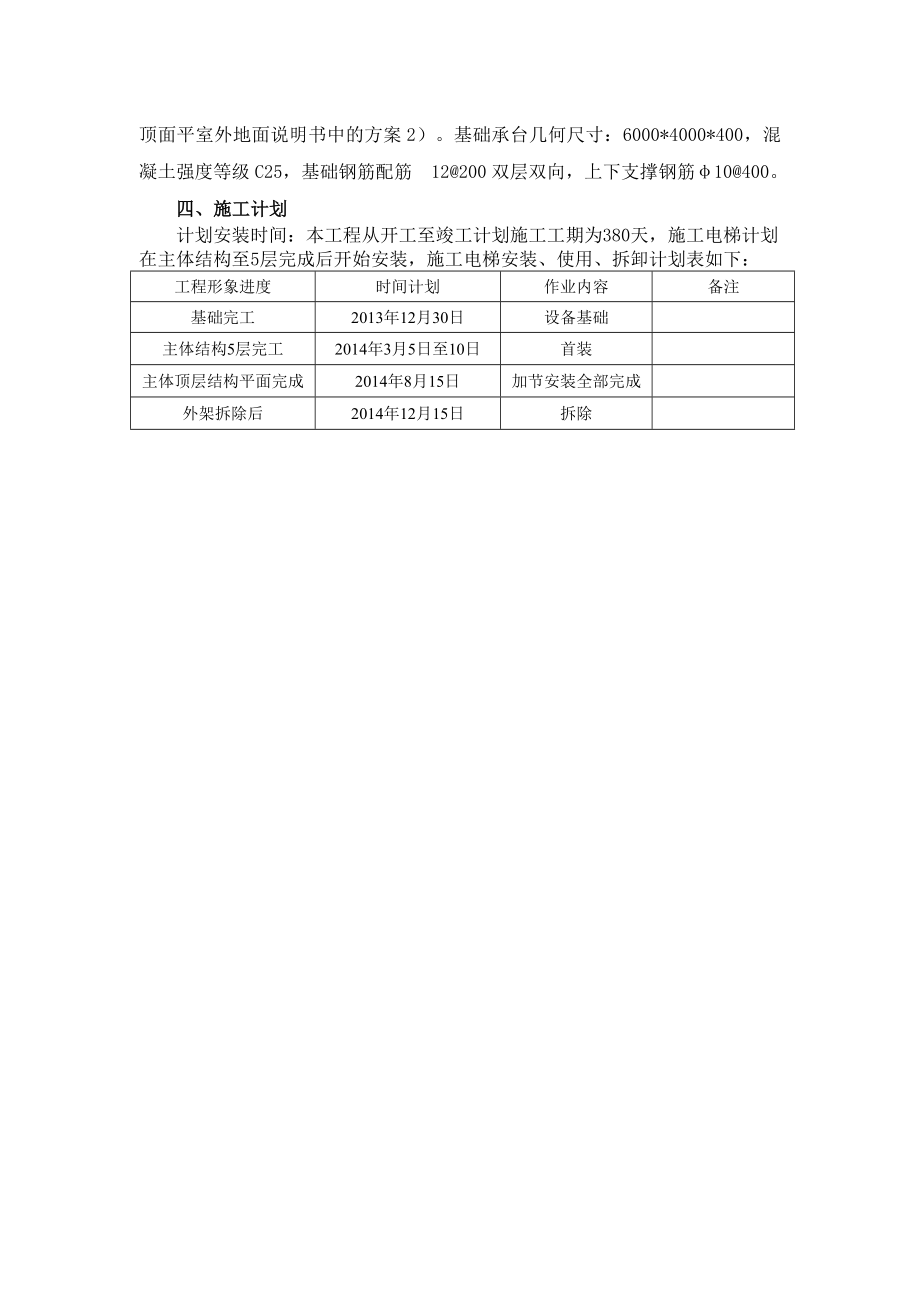 湖南某小区高层住宅楼施工电梯施工方案(附示意图、计算书).doc_第3页