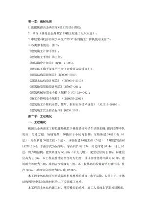 湖南某小区高层住宅楼施工电梯施工方案(附示意图、计算书).doc