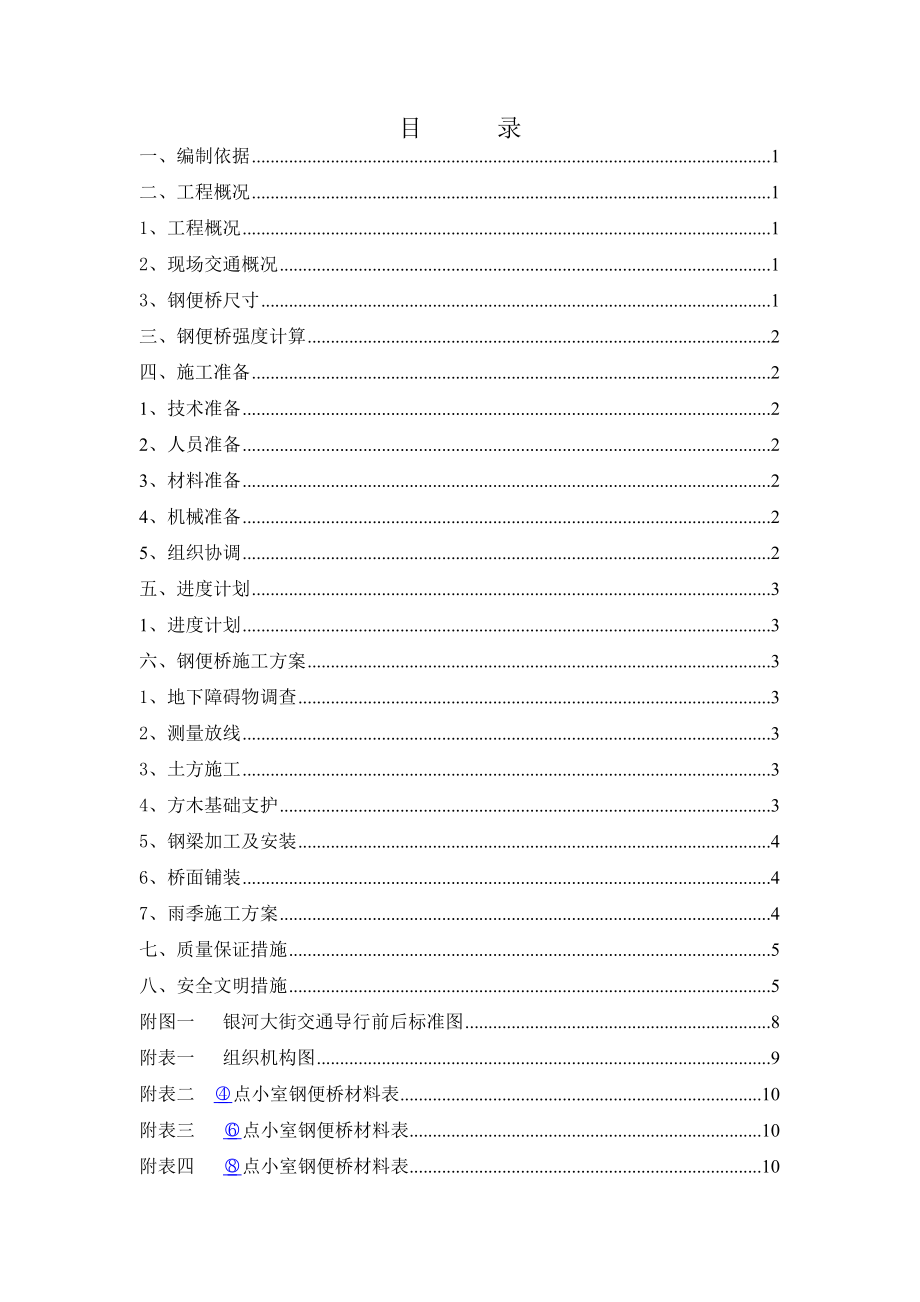 北京某市政热力管线工程钢便桥施工方案.doc_第2页