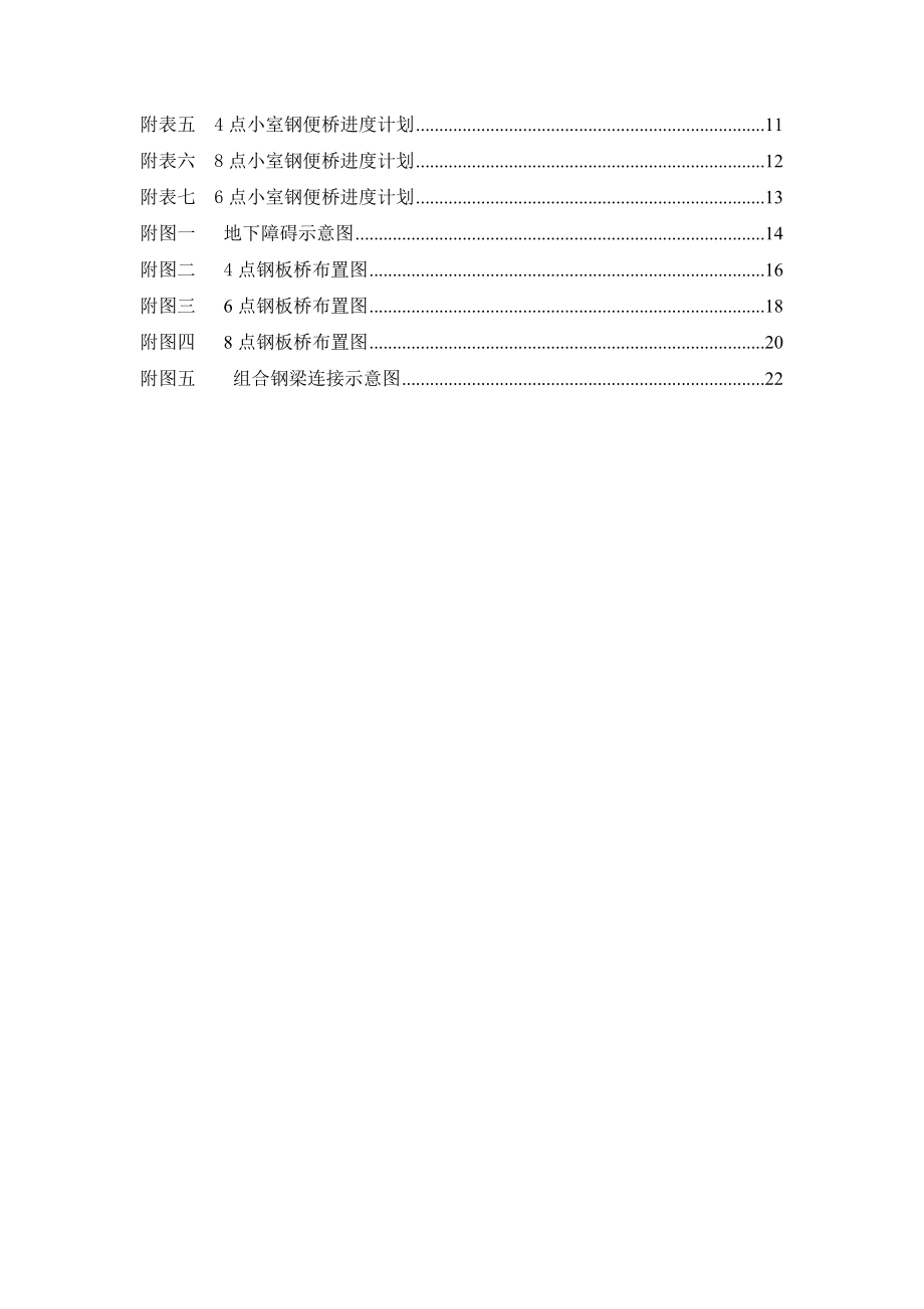 北京某市政热力管线工程钢便桥施工方案.doc_第3页