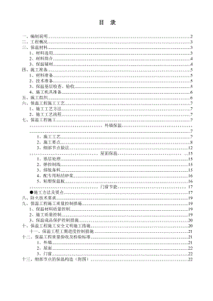 办公楼节能保温工程专项施工方案上海.doc