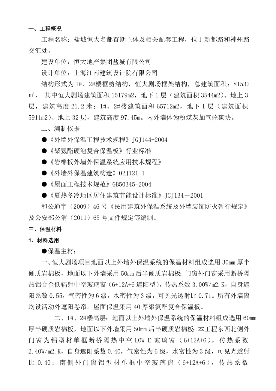 办公楼节能保温工程专项施工方案上海.doc_第2页