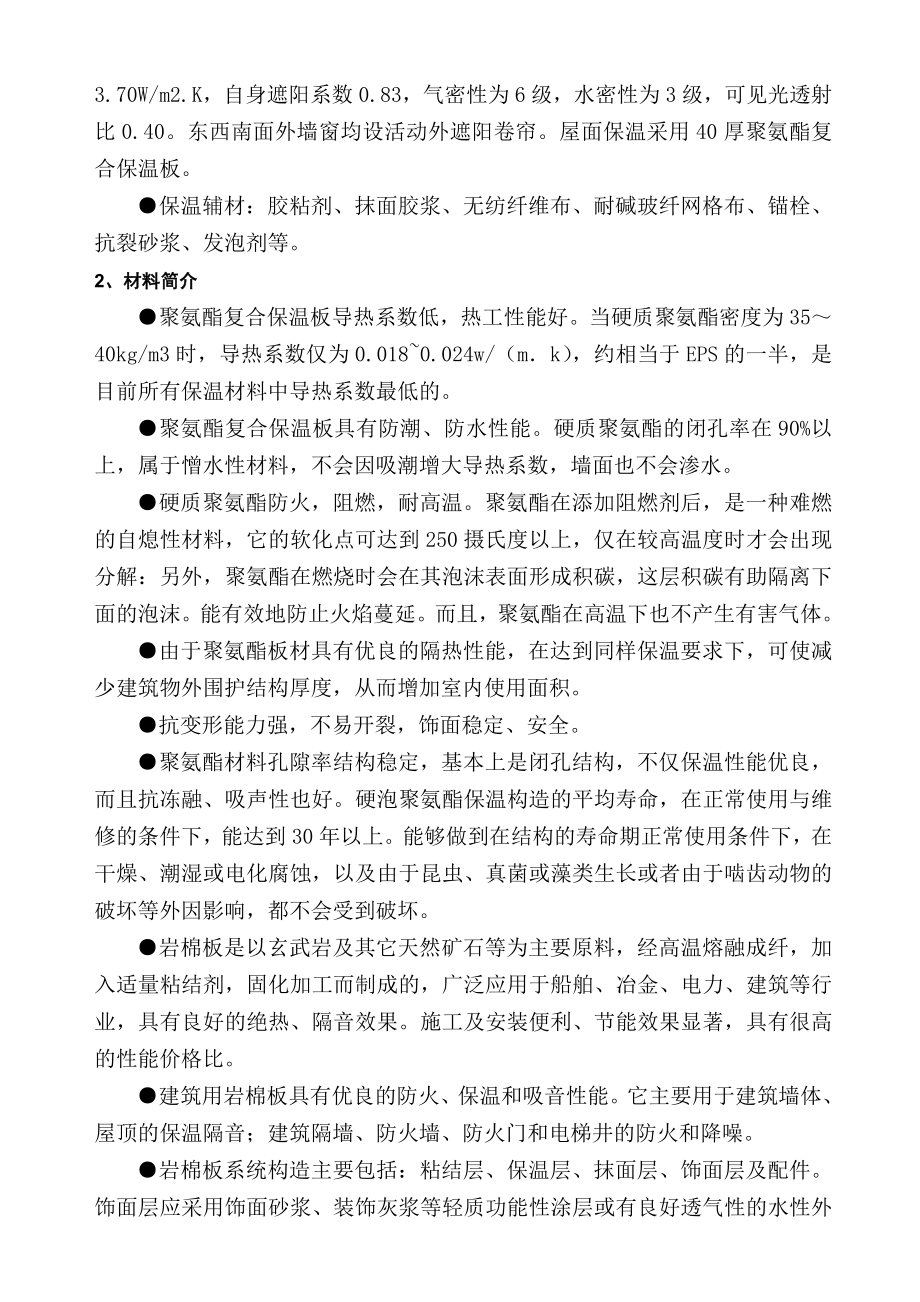 办公楼节能保温工程专项施工方案上海.doc_第3页