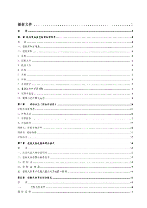 某道路人行道改造工程施工招标文件.doc