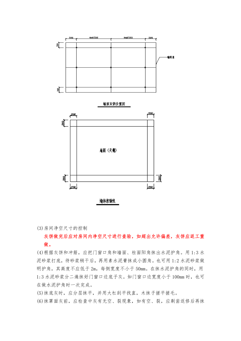 住宅工程质量分户验收施工方案辽宁.doc_第2页