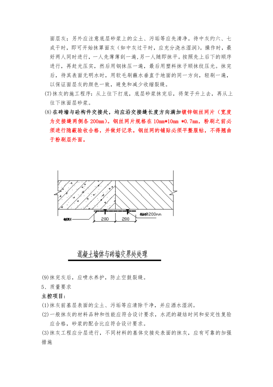 住宅工程质量分户验收施工方案辽宁.doc_第3页