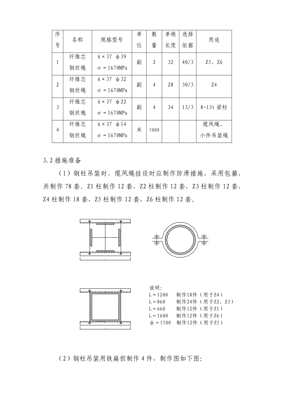 会展中心钢结构吊装技巧交底.doc_第3页