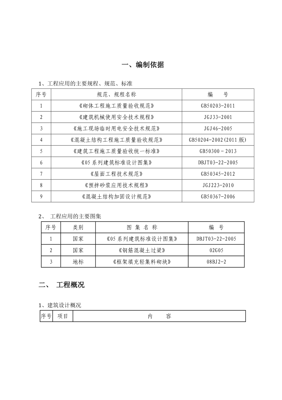 江苏某小区高层住宅楼二次结构施工方案.doc_第3页