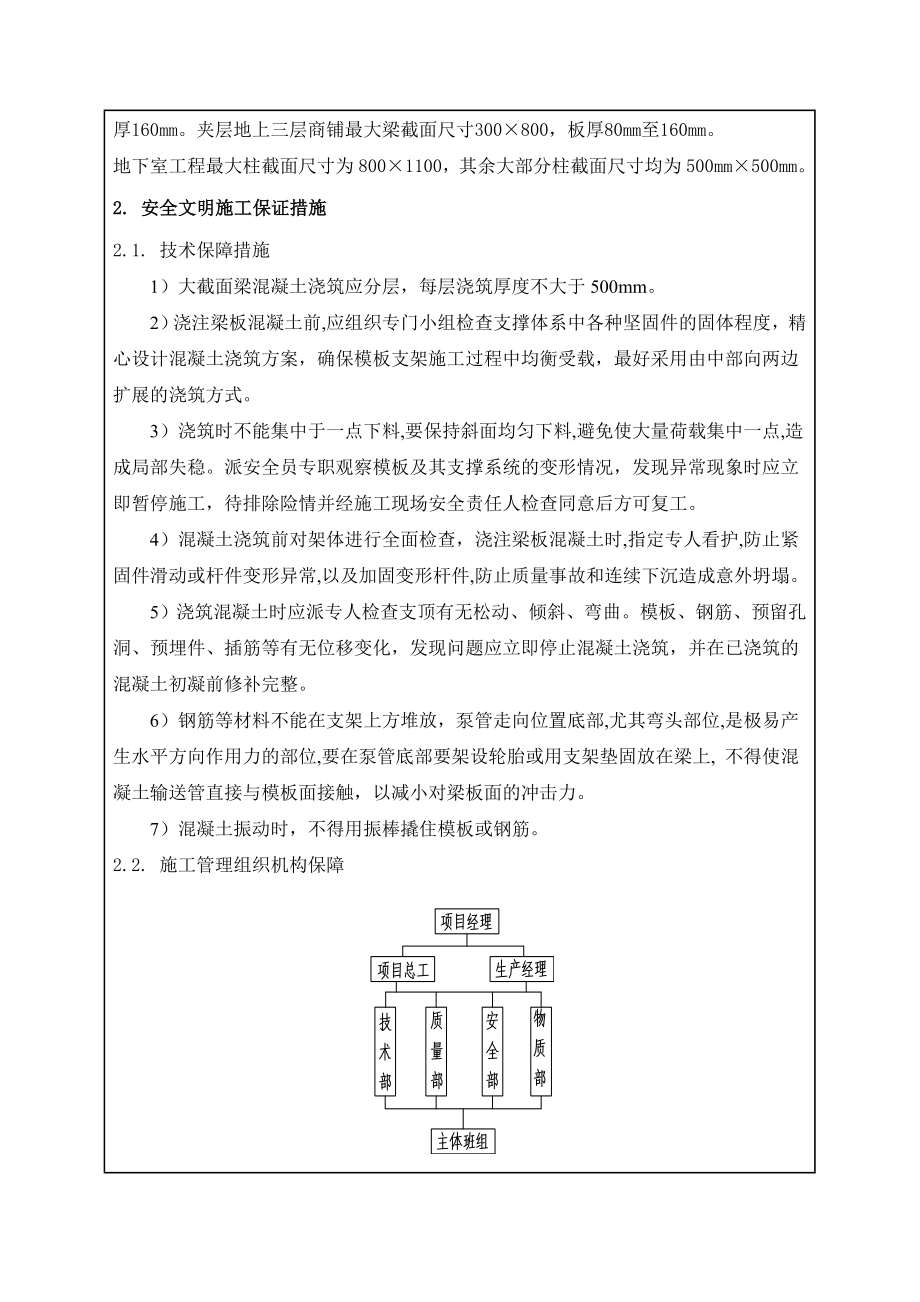 地下室模板安全技术交底.doc_第2页