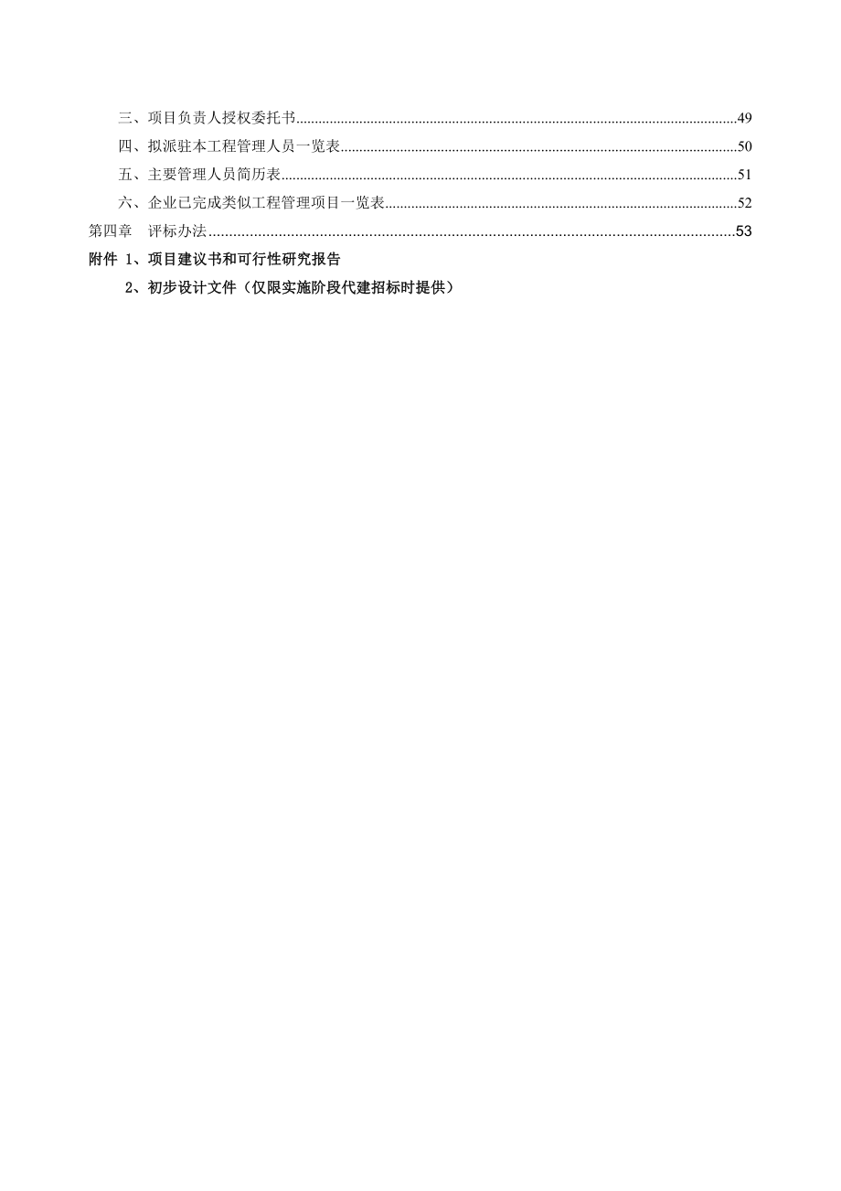 浙江某开发区代建管理及工程监理招标.doc_第3页