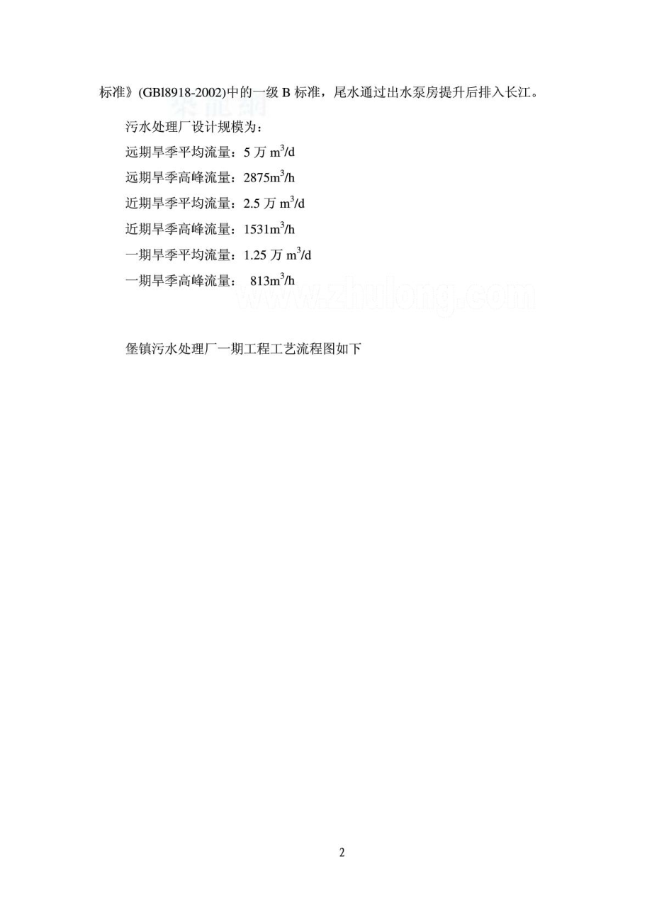 污水处理系统调试方案上海试运行方案.doc_第2页