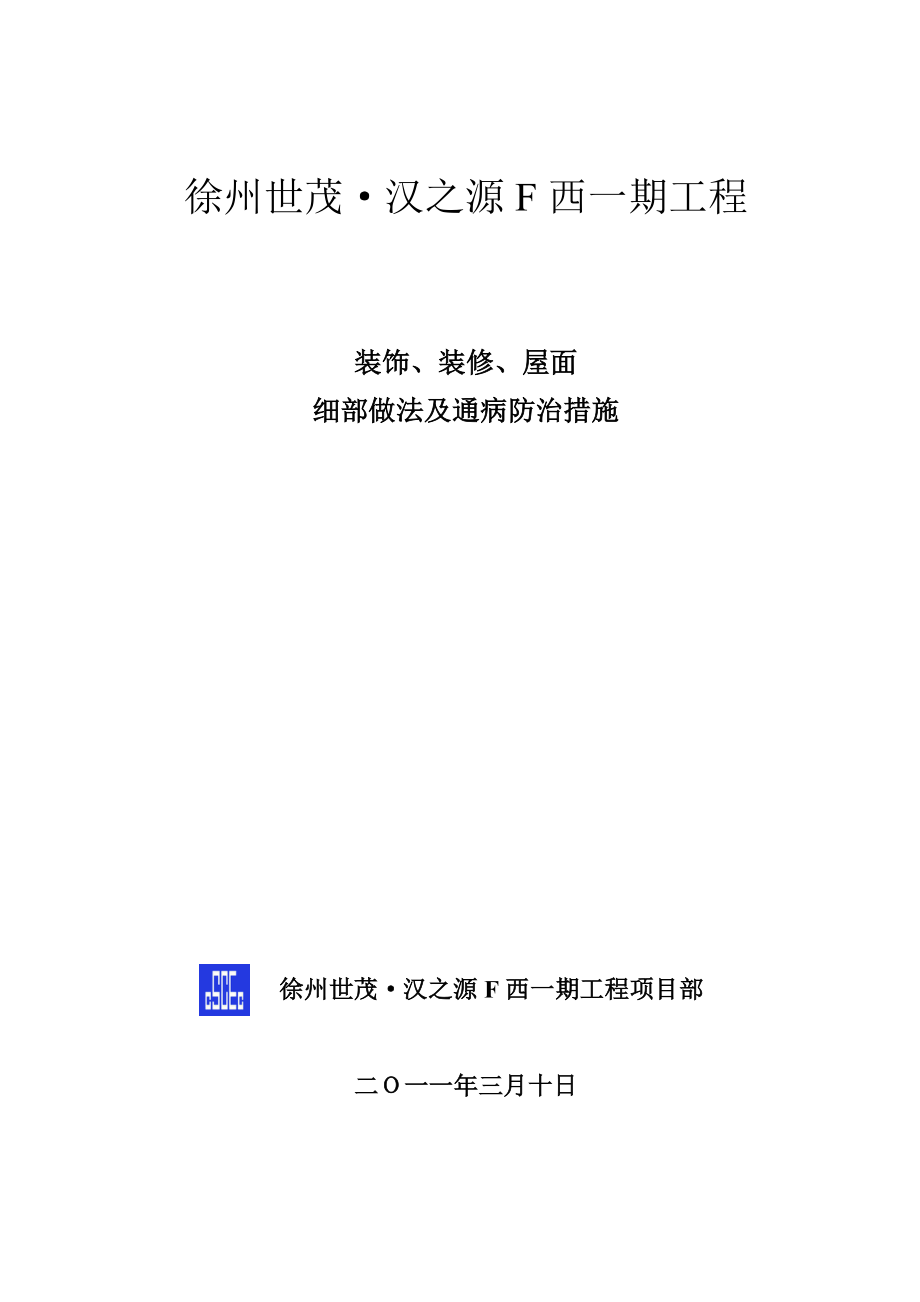 住宅楼装饰装修工程施工方案2.doc_第1页