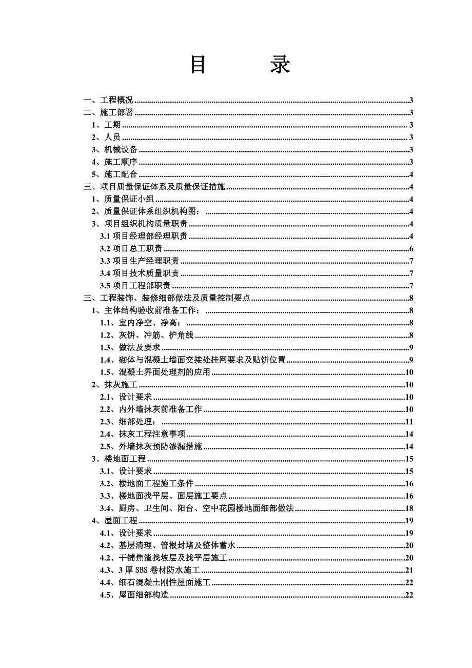 住宅楼装饰装修工程施工方案2.doc_第2页