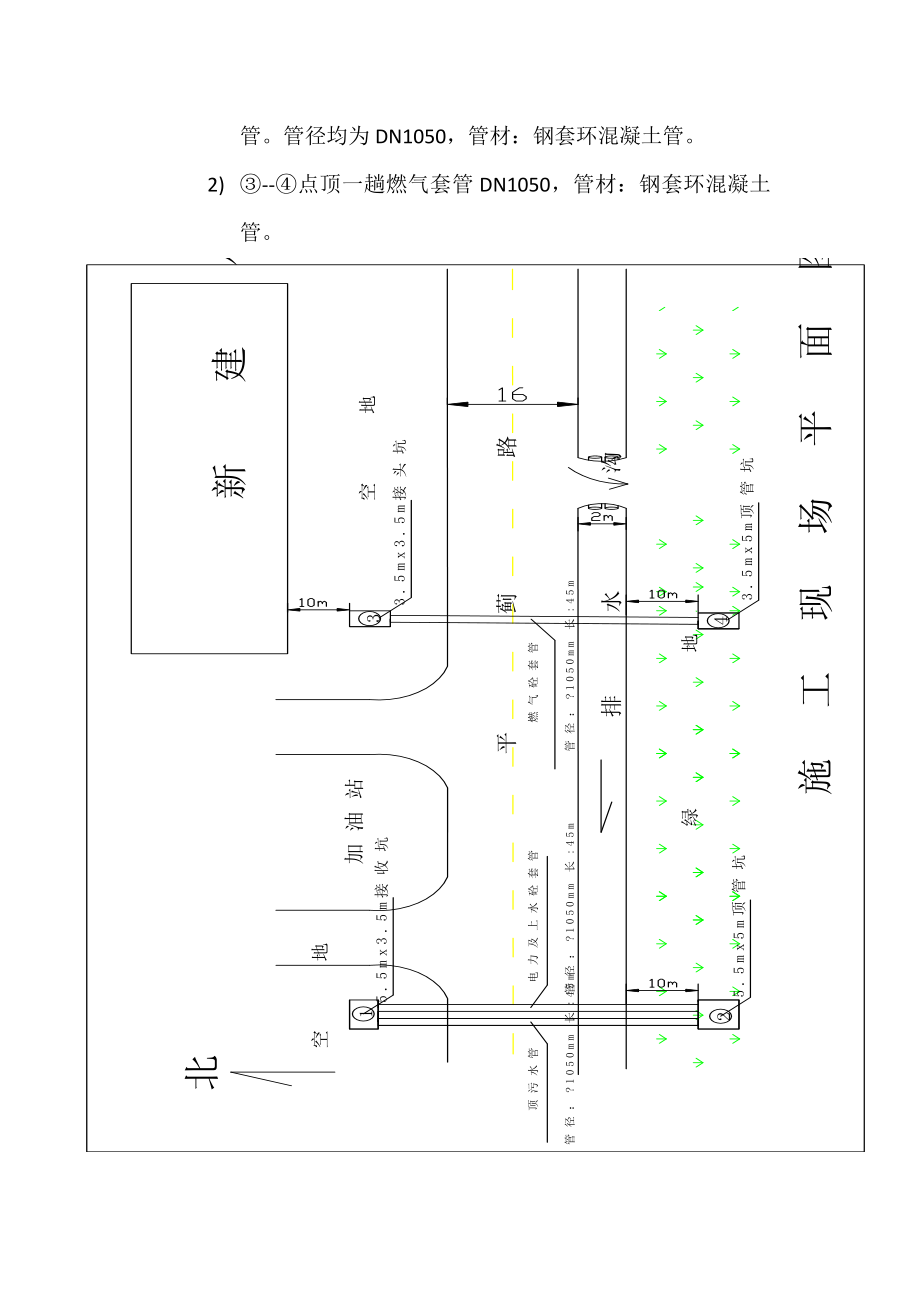 竖井及顶管施工安全专项方案北京锚喷竖井.doc_第2页