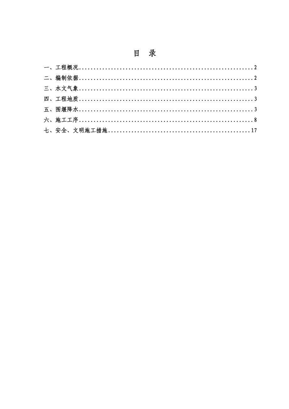 某输水管道工程穿河施工方案.doc_第2页