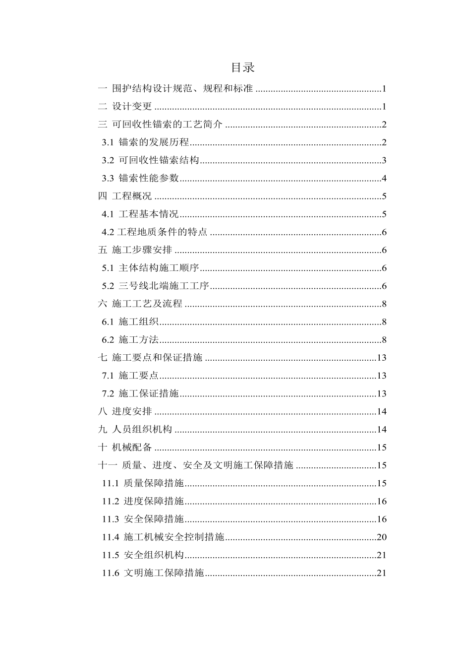 广东框架地铁站基坑围护锚索专项施工方案(附图).doc_第2页