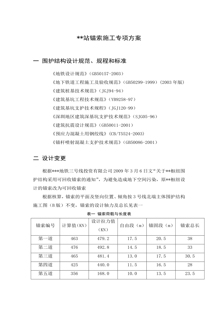 广东框架地铁站基坑围护锚索专项施工方案(附图).doc_第3页