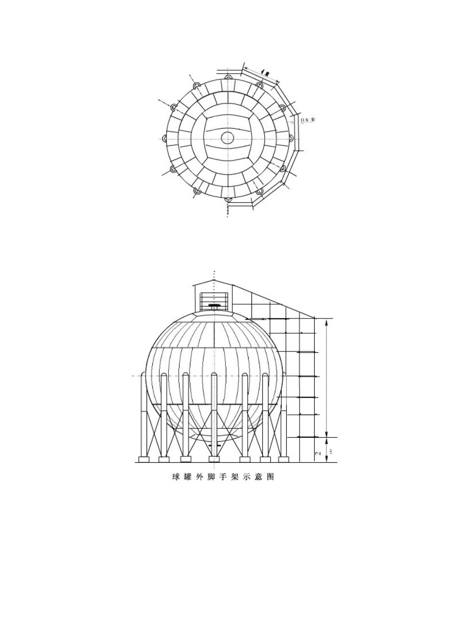 球罐脚手架搭设施工方案.doc_第3页