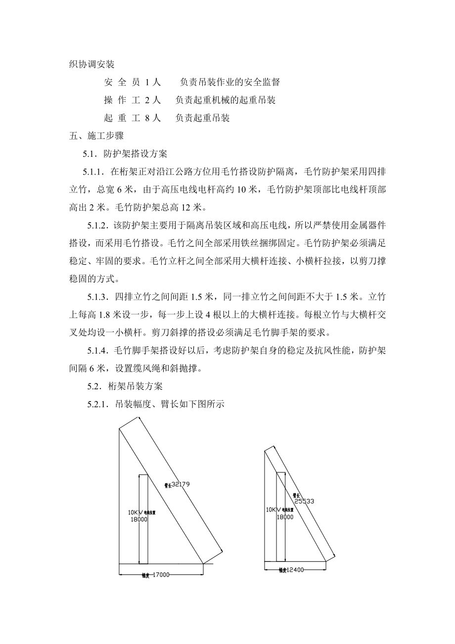 江苏某工业园区热网管道桁架吊装方案.doc_第2页