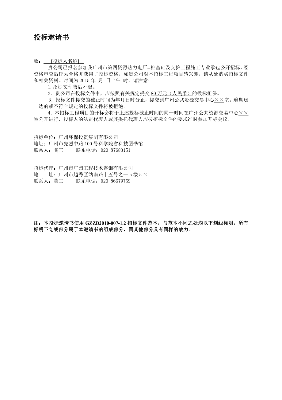 某热力电厂桩基础及支护工程施工招标文件.doc_第3页