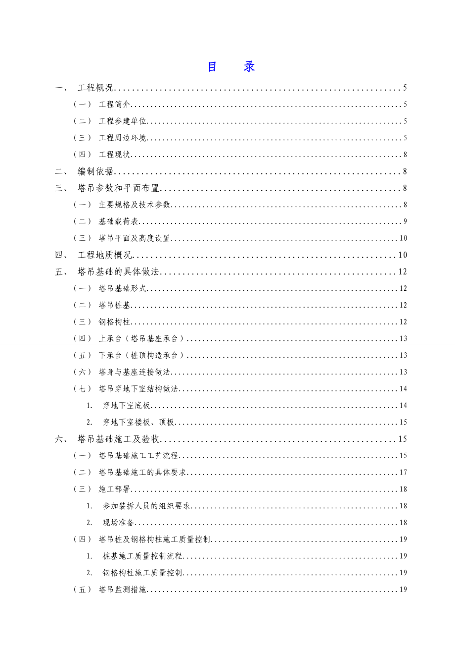 浙江某公园地下车库工程塔吊基础施工方案(格构式、钻孔灌注桩基础、含计算书).doc_第2页