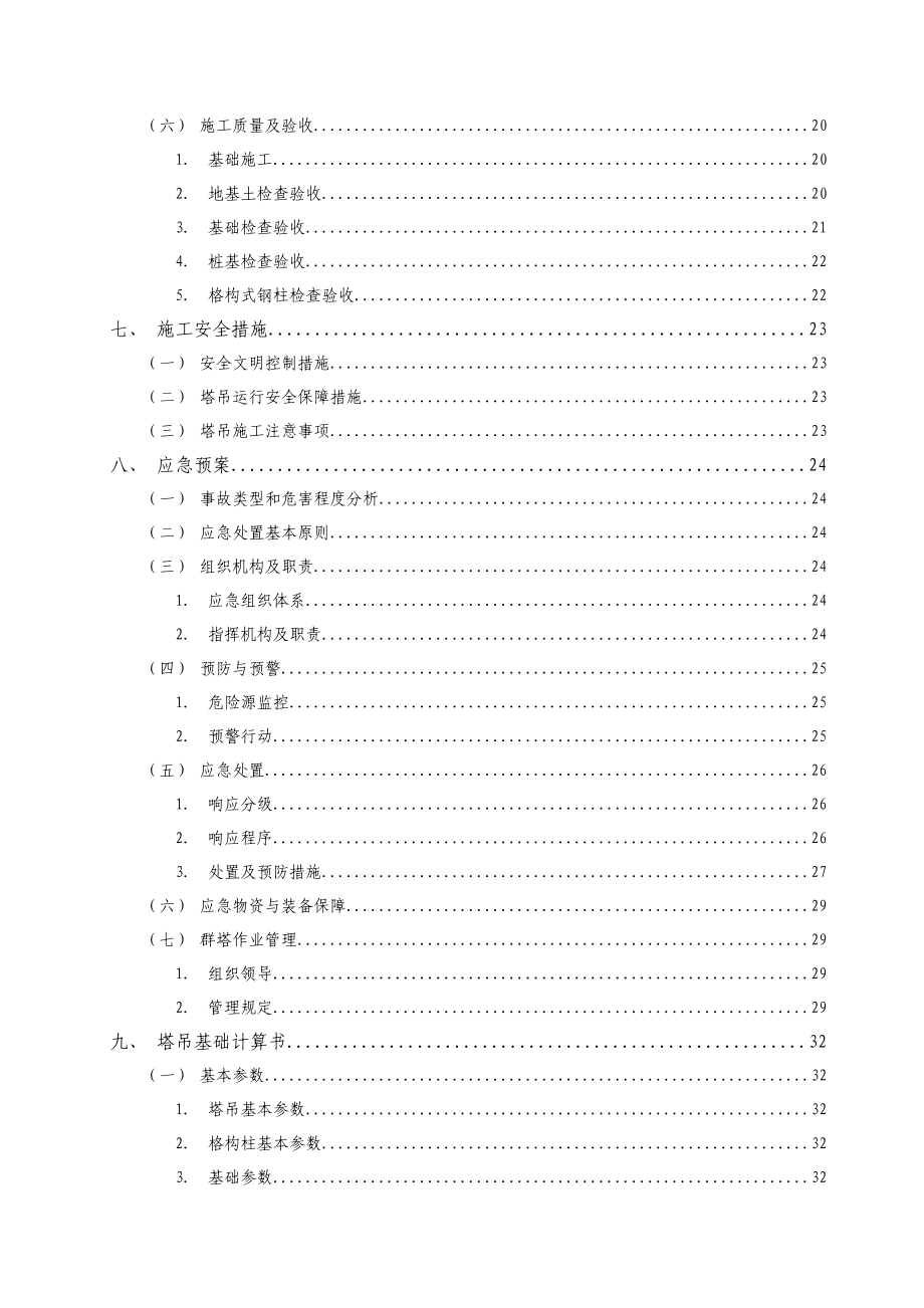 浙江某公园地下车库工程塔吊基础施工方案(格构式、钻孔灌注桩基础、含计算书).doc_第3页