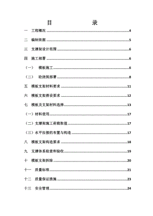 浙江某高层商业综合体模板工程专项施工方案(含计算书).doc