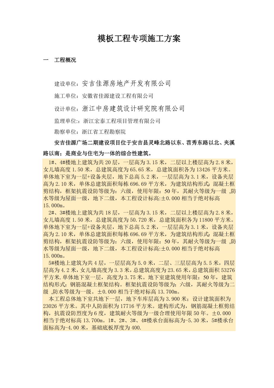 浙江某高层商业综合体模板工程专项施工方案(含计算书).doc_第3页