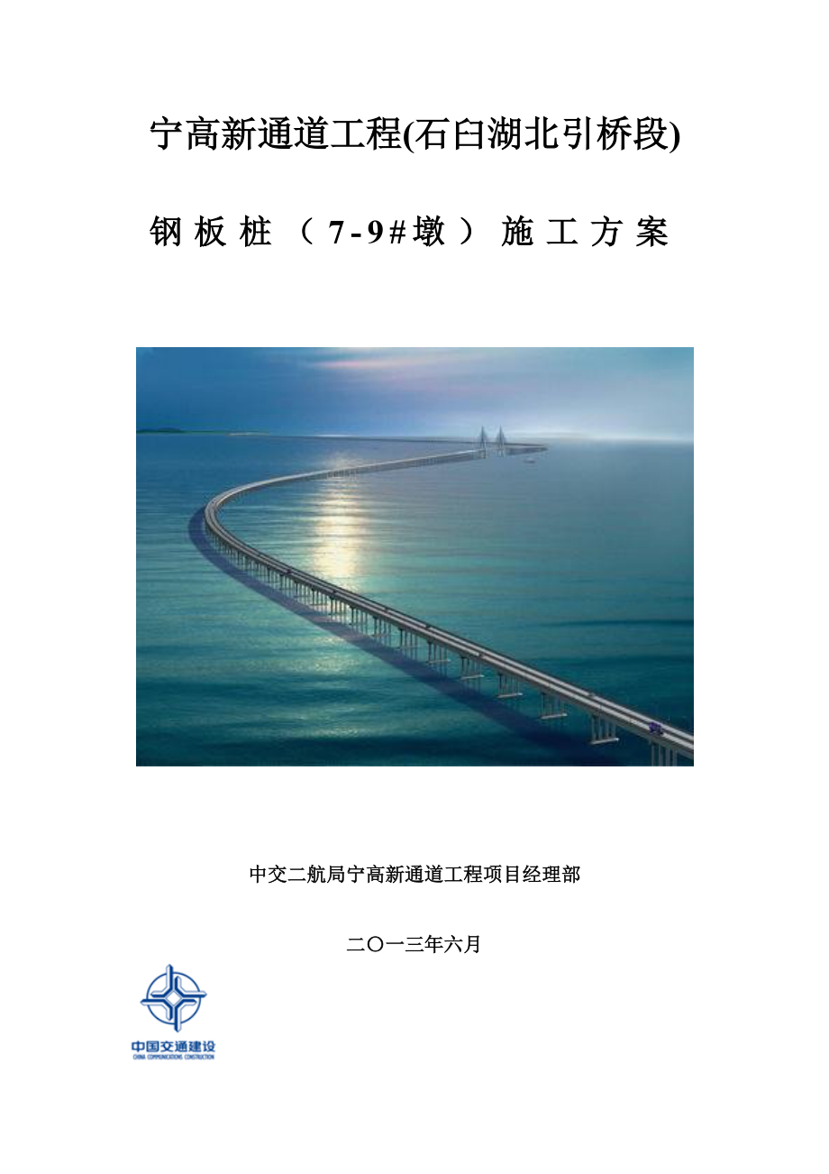 江苏某公路桥梁钢板桩围堰施工方案(附示意图).docx_第2页