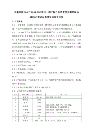 塔吊安装施工方案.doc