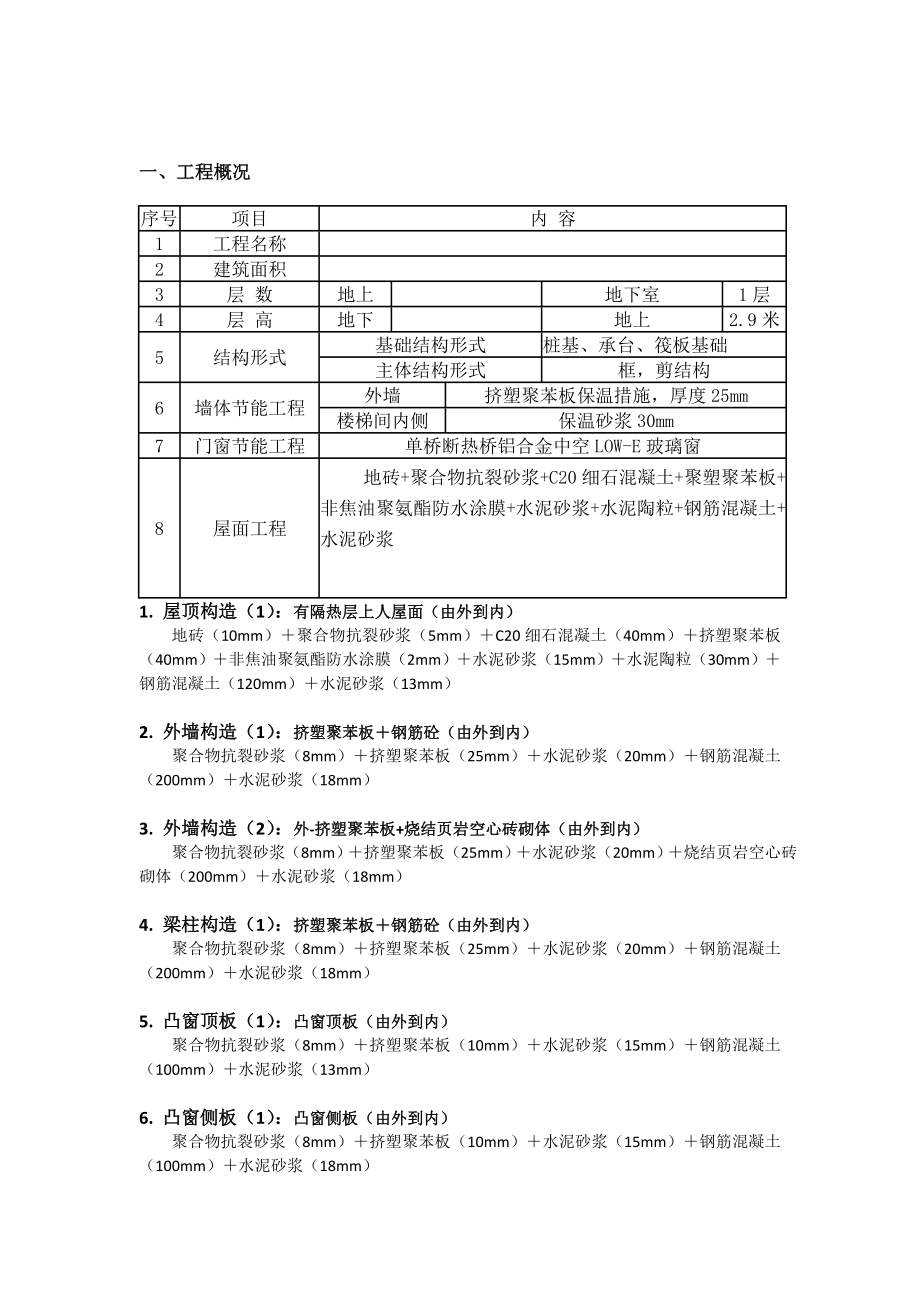 办公楼节能专项施工方案江苏.doc_第1页