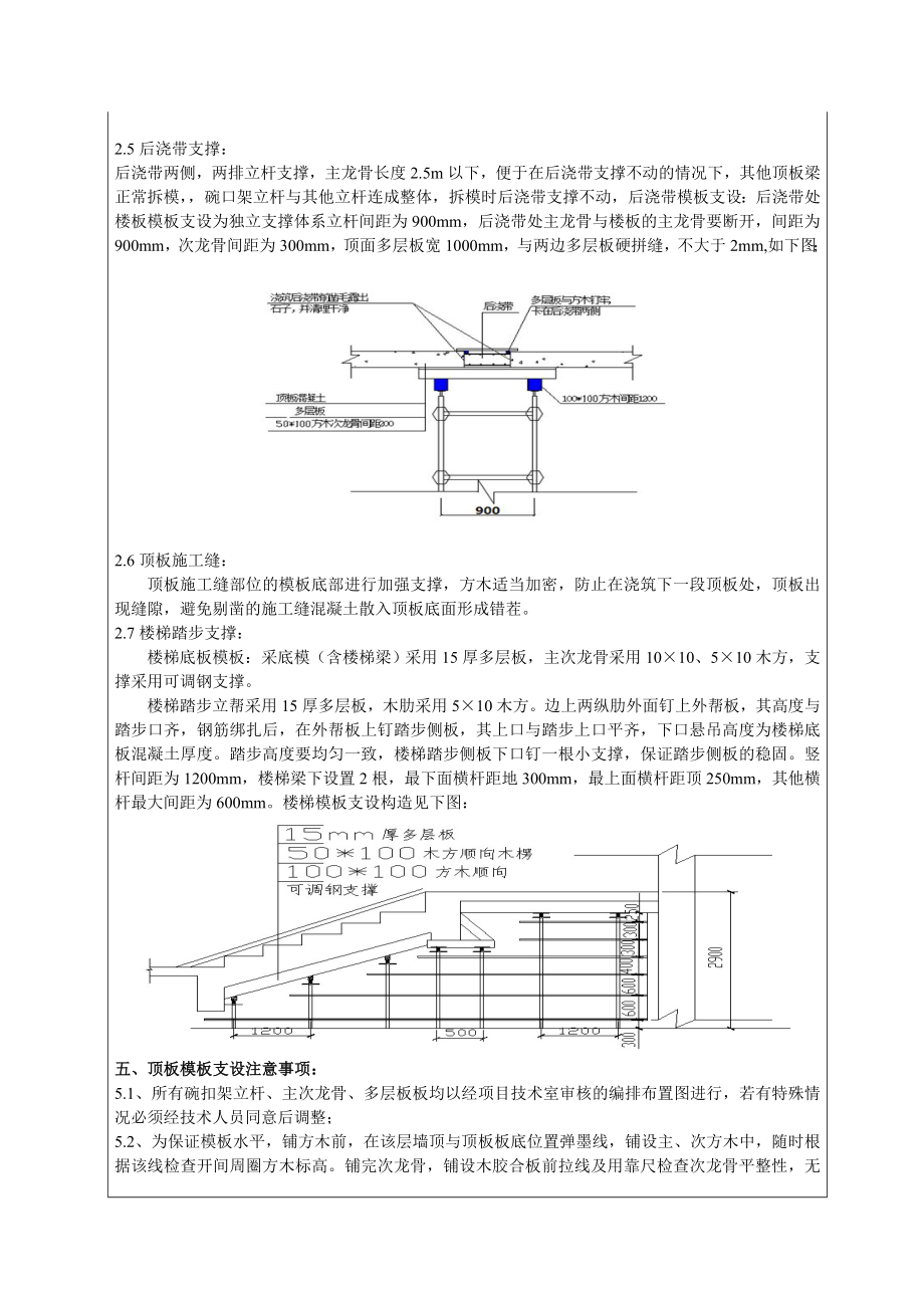 地下车库梁板模板安装技术交底.doc_第3页