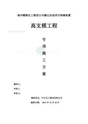 办公楼高支模专项施工方案福建框架结构支撑体系设计施工方法高支模计算书.doc