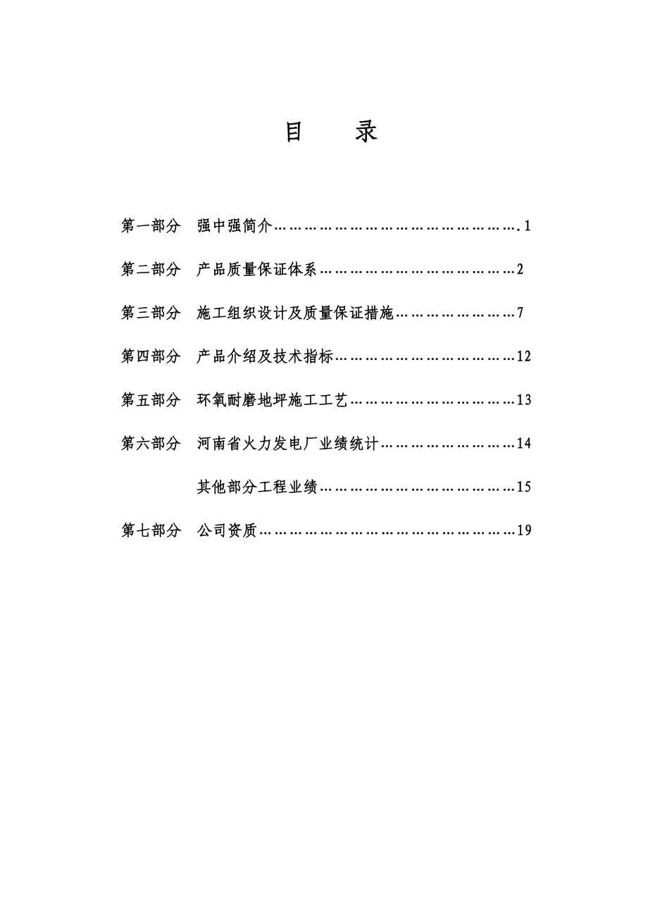 环氧耐磨地坪施工方案.doc_第2页