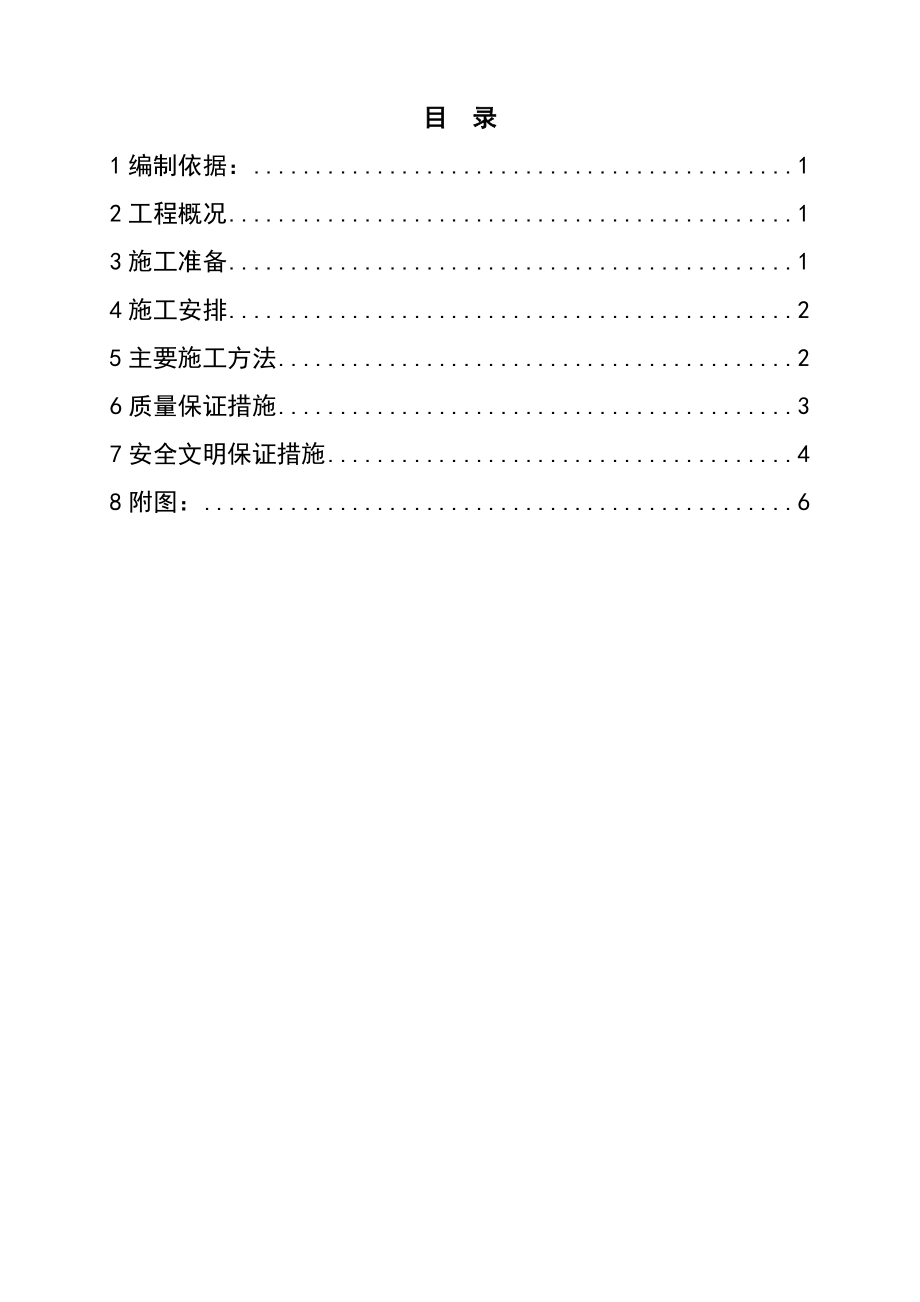 河南某安置房项目TC5613B塔吊基础施工方案.doc_第3页