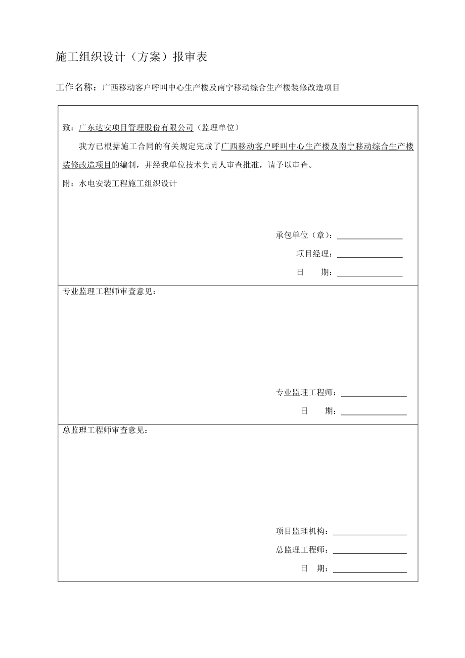 广西某小高层综合楼装修改造项目水电施工组织设计.doc_第2页