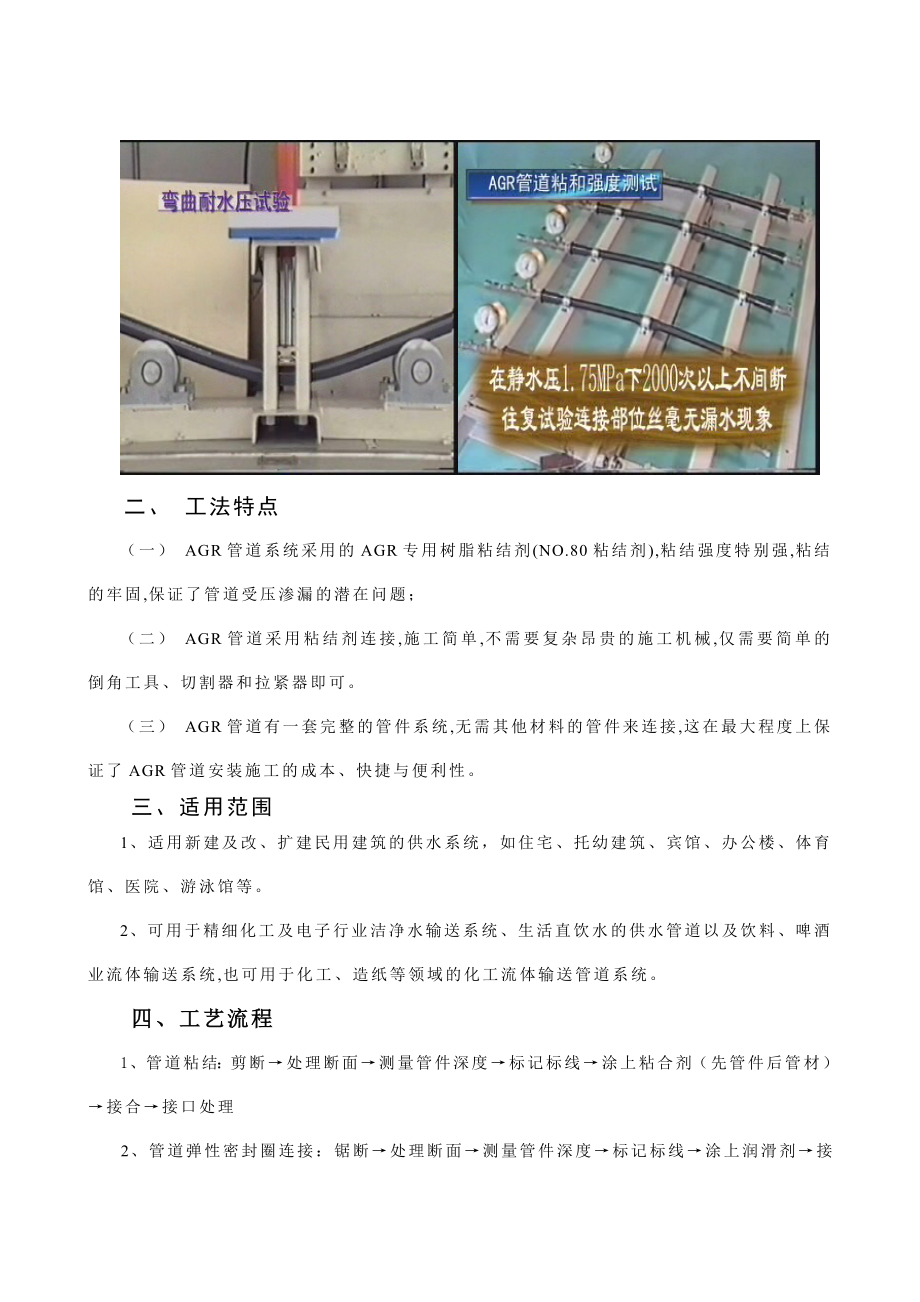 AGR给水水管道施工工法（附图）.doc_第2页