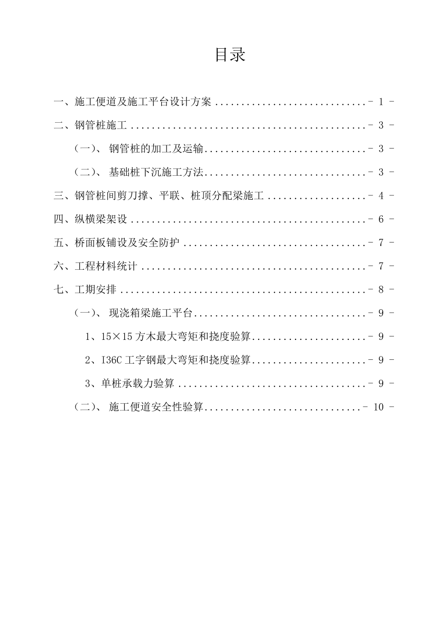 天津主干路跨河桥箱梁施工平台施工方案(附图,验算).doc_第2页