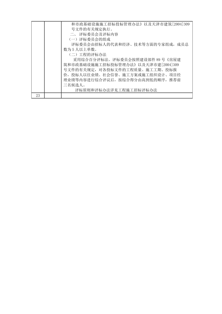 天津天桂里锅炉房整修施工招标文件.doc_第3页