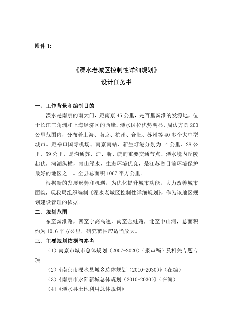 江苏某城区控制性详细设计规划方案.doc_第1页